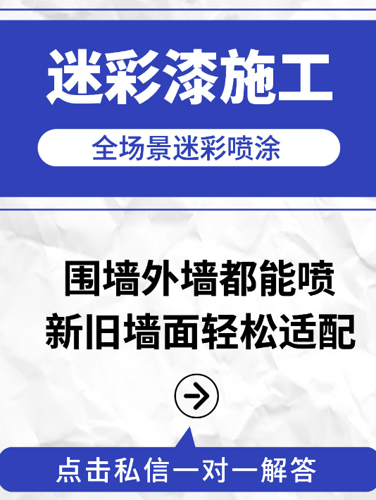 绥化 迷彩漆喷涂价格(按平方米计费)
