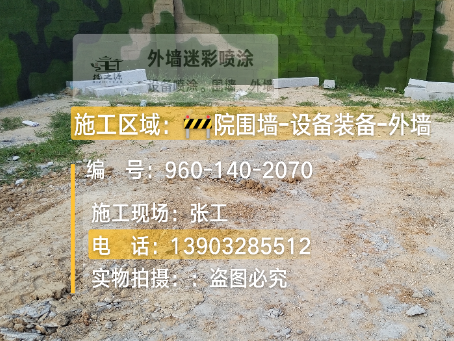 绥化迷彩漆喷涂方法（通用 + 数码专项
